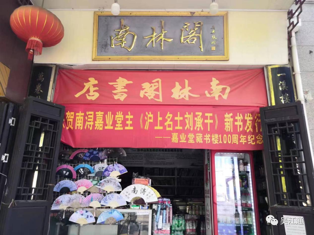 南林阁书店.png